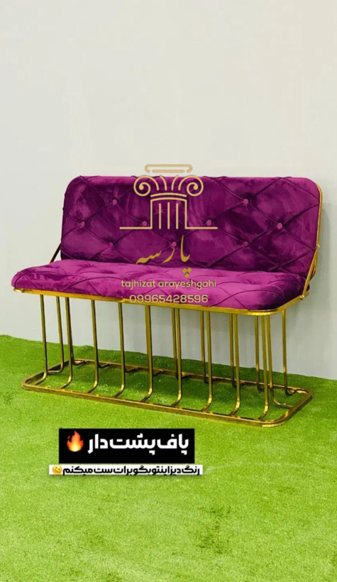 نیمکت آرایشگاهی