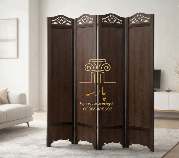 پاراوان چوبی کلاسیک برای جداکننده فضا